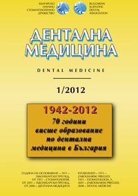 корица - Дентална медицина 1/2012