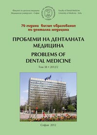 корица - Проблеми на денталната медицина - 2012/2