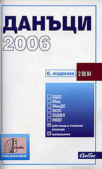 корица - Данъци 2006
