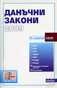 корица - Данъци 2009