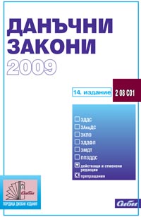 корица - Данъчни закони 2009