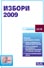 корица - Избори 2009