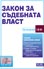 корица - Закон за съдебната власт