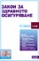 корица - Закон за здравното осигуряване