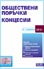 корица - Обществени поръчки. Концесии