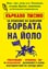 корица - Кърваво писмо за спасение на България - Борбата на Йоло