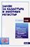 корица - Закон за кадастъра и имотния регистър