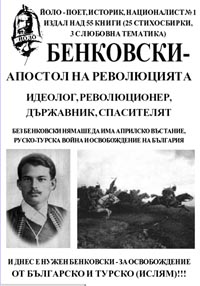 корица - Бенковски - апостол на революцията