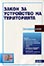 корица - Закон за устройство на територията