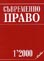 корица - сп. Съвременно право 1/2000