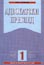 корица - сп. Адвокатски преглед 1/2000