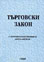 корица - Търговски закон