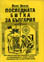 корица - Последната битка за България