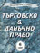 корица - Търговско & данъчно право - 6/1997