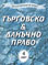 корица - Търговско & данъчно право - 4/1997