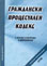корица - Граждански процесуален кодекс