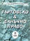 корица - Търговско & данъчно право - 2/1997