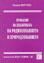 корица - Проблеми на дидактиката на родинознанието и природознанието