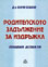 корица - Родителското задължение за издръжка