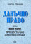 корица - Данъчно право - книга втора - Процесуално данъчно право