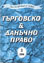 корица - Търговско & данъчно право - 3/1996