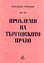 корица - Проблеми на търговското право