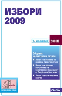 корица - Избори 2009