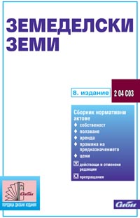 корица - Земеделски земи
