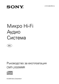 корица - CMT-LX50WMR_BG_OI - ръководство