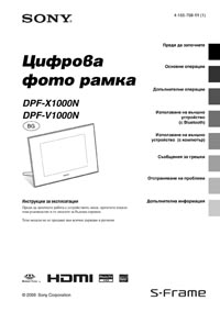 корица - DPF-X1000N-V1000N_GB - ръководство