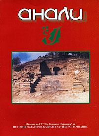 корица - Анали, бр. 1-4/2005