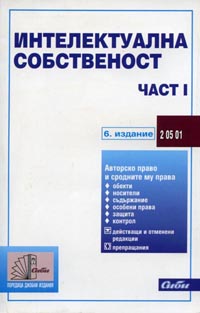 корица - Интелектуална собственост — част I