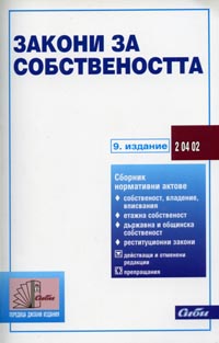 корица - Закони за собствеността