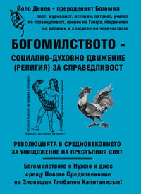 корица - Богомилството - учение (религия) и социално-културно движение за справедливост