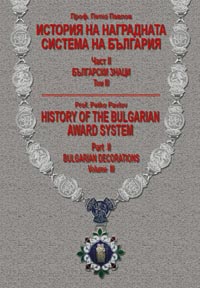 корица - Bulgarian decorations - vol. 3