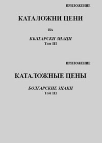 корица - Каталожные цены - Приложение - том 3