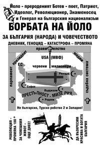 корица - Борбата на Йоло за България (народа) и човечеството