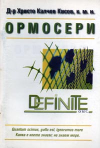корица - Ормосери
