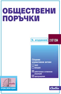 корица - Обществени поръчки