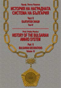 корица - Bulgarian decorations - vol. 4