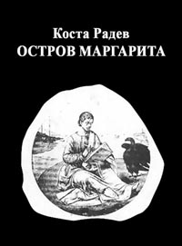 корица - Остров Маргарита