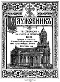 корица - Служебник