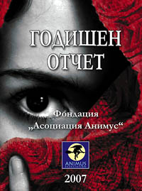 корица - Годишен отчет - 2007