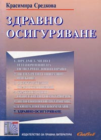 корица - Здравно осигуряване