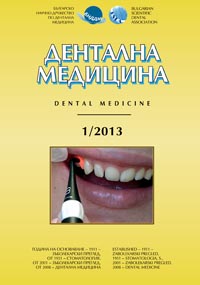 корица - Дентална медицина 1/2013