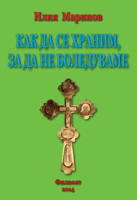 корица - Как да се храним, за да не боледуваме