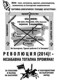 корица - Революция (2014)! - незабавна тотална промяна!