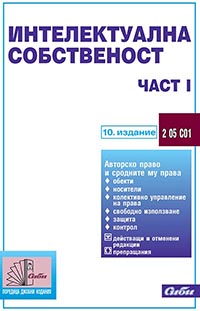 корица - Интелектуална собственост — част I