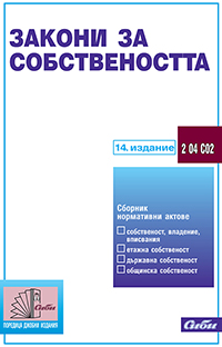 корица - Закони за собствеността