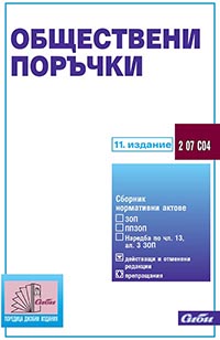 корица - Обществени поръчки